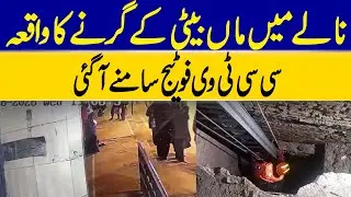 First CCTV Footage Of Data Darbar Incident Revealed Where Mother & Daughter Fell Into Open Manhole