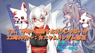 【プロセカ参加型 #184】あけましておめでとうございます！！！さぁランダム選曲で運試ししようか（ﾆｺｯ【狐上玖音】