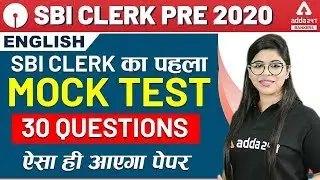SBI Clerk Pre 2020 | English | SBI Clerk First Mock Test