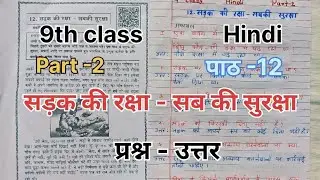 9th class Hindi. Part 2. Chapter 12. Road Safety - Everyone's Safety. Questions and Answers.