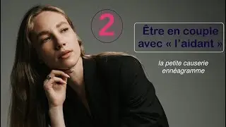 Enn&eacute;agramme : &ecirc;tre en couple avec un enneatype 2 
