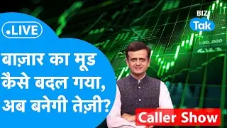 Biz Stocks LIVE : बाज़ार का मूड कैसे बदल गया,अब बनेगी तेज़ी? | BIZ Tak