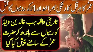 Umer Ibn Al Khattab Ep40 | When Khalid bin Waleed Was Tied With Ropes Historical Event of Umar's Era