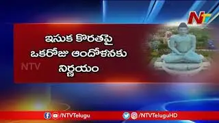 TDP New Strategy to Face YSRCP on AP Capital Change | NTV