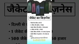 Jacket Ka Business Best Business Ideas Jacket Ka #business #shorts