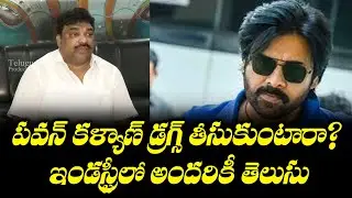 Producer Natti Kumar comments on Pawan Kalyan | TFPC