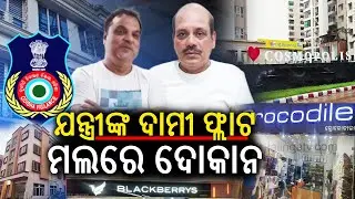 Assistant Engineer Ashok Panda caught in Vigilance net | KalingaTV