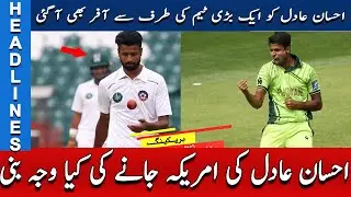 Ahsan Adil Decided to Move America after Sami Aslam || Cricket News