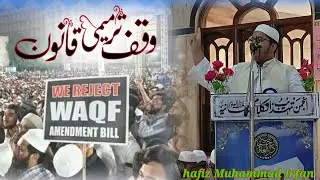 #islamicvideo#waqf#waqftarmimilaw#HafizMuhammadIrfan#DarulUloomRahmania#Hyderabad#IslamicSpeech