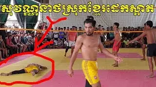 Amazing Volleyball Match Sovaneath (Neymar), Phana, Kmao 3=3 Super Reach, Super Va, B Hong