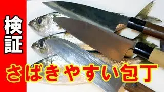 どの包丁でさばく？初めての魚さばき。出刃、ステンレス、打ち刃物