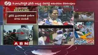 YCP Leaders Caught Red Handed While Distributing Money in Machilipatnam constituency | AP Elections