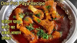 Paye ka salan | winter special paya soup one pot recipe|मटन पाये का सबसे आसान तरीका|paye ka soup.