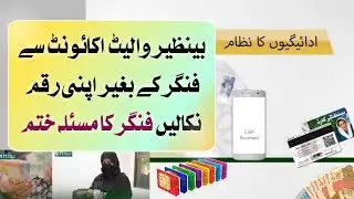 Bisp wallet account payment withdraw process details | bisp wallet sim cash withdraw