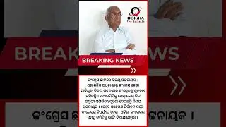 Is This End Of His Political Career | Bijaya Pattnaik Quits Odisha Congress