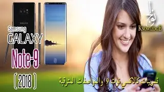 Samsung Galaxy Note 9 Leaks