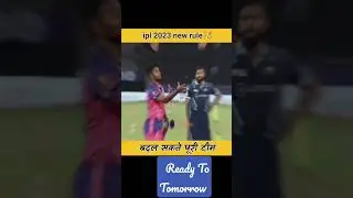 #ipl2023 #new #rule #ready #to #go #now #by #ipl #shorts