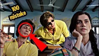 100 mistake in DUNKI  Movie || Many mistake in dunki movie ||