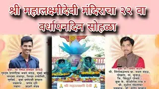 बुवा श्री समीर कदम गजराच्या माध्यामातुन मनोरंजन बतावणी सादरीकरण💐