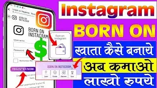 Born on instagram par registration kaise kare! Born On Instagram Login Problem