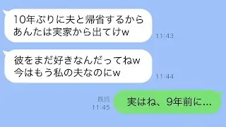 私の元婚約者を奪って駆け落ちした姉が凱旋帰省「邪魔だから実家を出ろ」→9年前の衝撃事実を話した結果