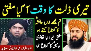 😡🔥 Reply To Mufti Wahid Qureshi on Hazrat Ayesha R.a ki Gustakhi [Engineer Muhammad Ali Mirza]