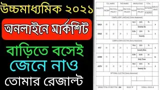 HS result 2021 West Bengal online checking demo #marksheet for #HS2021