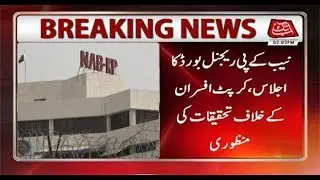 NAB KP Regional board Approves Investigation Against Corrupt Officers