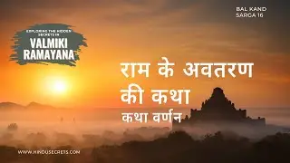 The Story of Rama&rsquo;s Birth and the Unequal Sharing of the Divine Pāyas (Balkand, Sarga 16)