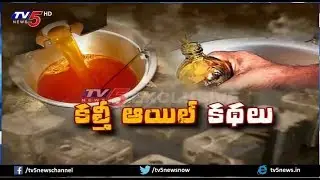 Adulterated Oil Mafia In Godavari Districts | Rajahmundry | TV5 News