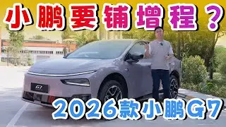 小鹏要全面铺增程？2026款小鹏G7合适吗？—Xpeng G7 #chinacars #xpeng #xpengg7 #xpengg9 | 小鹏汽车｜ 小鹏G7 ｜ PHEV ｜ 家用SUV ｜