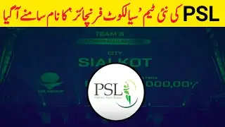 The name of the new PSL team Sialkot Franchise has been revealed