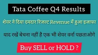 Tata Coffee Results || Tata Coffee Results Today || Tata Coffee Q4 Results 2022 || Tata Coffee Share