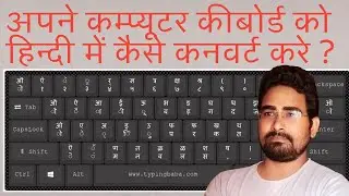 How convert computer keyboard from English to Hindi