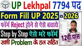 UP Lekhpal Form Kaise Bhare 2026 Step by Step || UPSSSC Lekhpal New Vacancy 2025 Form Fill Up