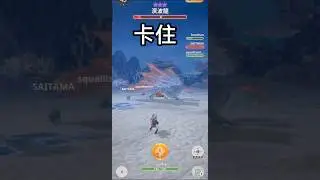 卡住 溟波龍 Namielle Monster Hunter Now 魔物獵人Now #卡住 #溟波龍 #Namielle #monsterhunternow #魔物獵人now #shorts