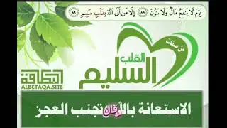 منازل _ السير _ الى _ الله _الاستعانة _ بالله _ وتجنب _ العجز _ الشيخ حسن حسب الله