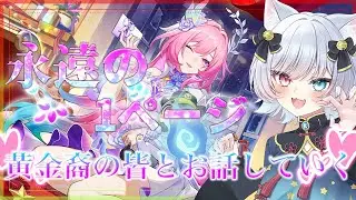 🌟【 #崩壊スターレイル 】今年の最後はオンパロスで✨永遠の1ページで黄金裔の皆と会話して年を越します🩷🩵【 猫魔雅ひまり / Vtuber 】