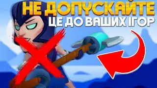 БУДЬТЕ ОБЕРЕЖНІ З ТАКИМИ ТІМЕЙТАМИ