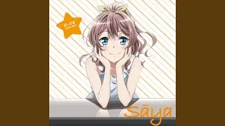遠い音楽 ～ハートビート～