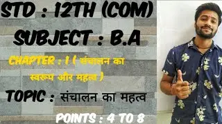 Std 12th /Commerce /Sub - B.A / Ch -1 / Important of Management point 4 to 8