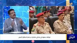 موقف سعودي تركي مشترك يدعم استقرار اليمن