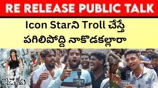 Desamuduru Rerelease Public Talk  | Desamuduru 4K Special Shows |  Allu Arjun | Madanapalle Masthi