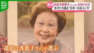 高木ブー、たい平ら追悼　初代林家三平の妻・海老名香葉子さんお別れの式　正蔵・三平兄弟が明かす最期