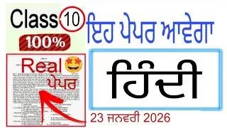 #pseb 10th Class Hindi Pre Board paper 2026 | #pseb class 10 Hindi Pre Board paper 2026 solved 