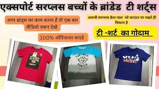cheapest branded export surplus kids t-shirts warehouse premium quality @NeekoExports