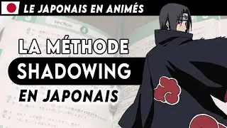 Apprendre le Japonais avec le SHADOWING 【M&eacute;thodologie】