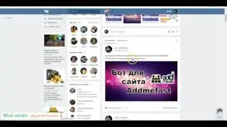 Бот для AddMeFast