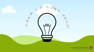 6 Energy Saving Tips (Urdu)