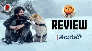 777 Charlie Movie Review Telugu | RatpacCheck !